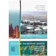 russische bücher: Коньшин Юрий Андреевич, Сутырин Владимир Алексеевич, Рычков Алексей Викторович - Кузницы уральского железа. Первоуральск, Нижняя Салда, Верхняя Салда, Реж