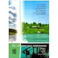 russische bücher: Голдин Владимир Николаевич - На Тавдинских пристанях. Культурно-исторические очерки