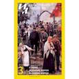 russische bücher:  - Журнал "Иностранная литература" № 3. 2019