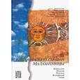 russische bücher: Новопашин Михаил, Сухов Юрий, Киров Николай - Крестьянский сарафан Малахитницы. Байкалово, Пышма, Тугулым, Белоярский, Ачит