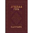 russische bücher: Фроянов Игорь Яковлевич - Древняя Русь IX-XIII веков. Народные движения. Княжеская и вечевая власть. Учебное пособие