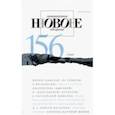russische bücher:  - Журнал "Новое литературное обозрение" № 2. 2019