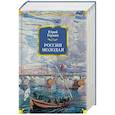 russische bücher: Герман Ю. - Россия молодая