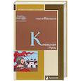 russische bücher: Вернадский Г. - Киевская Русь