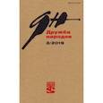 russische bücher:  - Журнал "Дружба народов" № 3. 2019