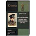 russische bücher: Хрусталев Владимир Михайлович - Наследник Цесаревич и Великий князь Алексей Николаевич