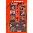 russische bücher: Авторханов А. - Технология власти