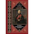 russische bücher:  - Адмирал святого русского воинства