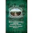 russische bücher: Крюкова А. - Досуг и развлечения горожан Кубанской области и Черноморской губернии (1861-1914 гг.)