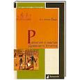 russische bücher: Бадж Э.А.Уоллис - Религия и магия Древнего Египта
