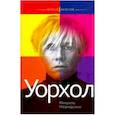 russische bücher: Нюридсани М. - Уорхол