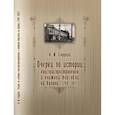 russische bücher: Слуцкий А. - Очерки по истории книгораспростронения и книжной торговли на Кубани (1793-1917)