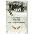 russische bücher: Зигуненко С.Н. - Конфликт в Сирии. Оружие и методы современной войны