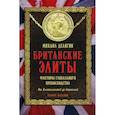russische bücher: Делягин Михаил Геннадьевич - Британские элиты. Факторы глобального превосходства. От Плантагенетов до Скрипалей