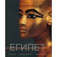 russische bücher: Ферреро Джорджио - Египет