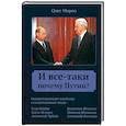 russische bücher: Мороз О. - И все-таки почему Путин?