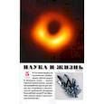 russische bücher: Ред. Лозовская Е. - Журнал "Наука и жизнь" № 5. 2019
