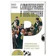 russische bücher: Соловьев Кирилл Алексеевич - Самодержавие и конституция. Политическая повседневность в 1906-1917 годах