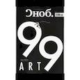russische bücher:  - Журнал "Сноб" № 02 (99). 2019