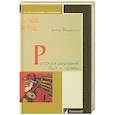 russische bücher: Бердинских В. - Русская деревня:быт и нравы
