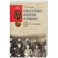 russische bücher: Малашенко Е.И. - Командующие фронтами и армиями в годы Великой Отечественной войны