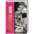 russische bücher: Васькин А. - Повседневная жизнь советской богемы. От Лили Брик до Галины Брежневой