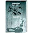 russische bücher: Быков Д. - Шестидесятники: Литературные портреты