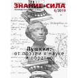russische bücher:  - Журнал "Знание-сила" № 6. 2019