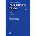 russische bücher:  - Гражданское право