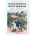 russische bücher:  - Покушение в г. Отсу