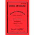 russische bücher: Шульмейстер Карл Людвиг - Шпионство при Наполеоне I