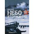 russische bücher: Кудинов Михаил - Небо вторжения. Горячее лето 1941 года