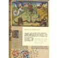 russische bücher: Корецкая М. - Амбивалентность власти. Мифология, онтология, праксис
