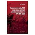 russische bücher: Попов Д. - Людские потери войск РККА в ходе боевых действий советско-финской войны 1941-1944 годов