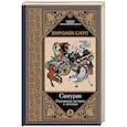 russische bücher: Сато Х. - Самураи. Подлинные истории и легенды