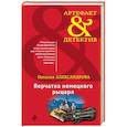 russische bücher: Александрова Н.Н. - Перчатка немецкого рыцаря