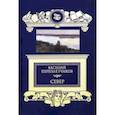 russische bücher: Переплетчиков В. - Север. Очерки русской действительности