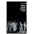 russische bücher: Чери Лили - Времена, о которых полагалось молчать