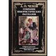 russische bücher: Чехов А.П. - Юмористические рассказы