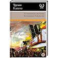 russische bücher: Капоте Т. - Услышанные молитвы. Вспоминая Рождество