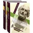 russische bücher: Клейн Лев Самойлович - Гомеровские штудии. В 2-х томах