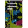 russische bücher: Алексиевич Светлана Александровна - Цинковые мальчики