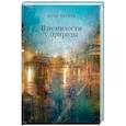 russische bücher: Окунев Ю. - В немилости у природы