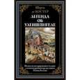 russische bücher: Костер Ш. - Легенда об Уленшпигеле