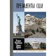Президенты США