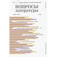 russische bücher:  - Журнал "Вопросы Литературы" № 3. 2019