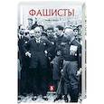 russische bücher: Манн М. - Фашисты