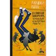 russische bücher: Рырых Катажина - О Стивене Хокинге, Черной Дыре и Подземных Мышах