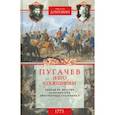 russische bücher: Дубровин Н. - 1773 год. Пугачев и его сообщники. Эпизод изистории царствования императрицы Екатерины II. Том 1