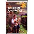 russische bücher: Костомаров Н.И. - Славянская мифология